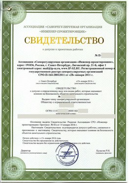 Свидетельство о допуске к проектным работа Волоколамск СРО в проектировании